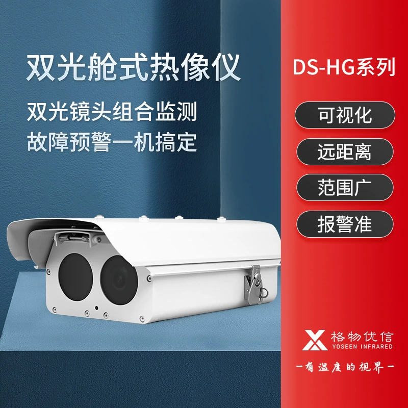 Изолятор линии электропередачи Ge Wu Youxin Инфракрасный термометр-тепловизионная камера двойного света DS-HG