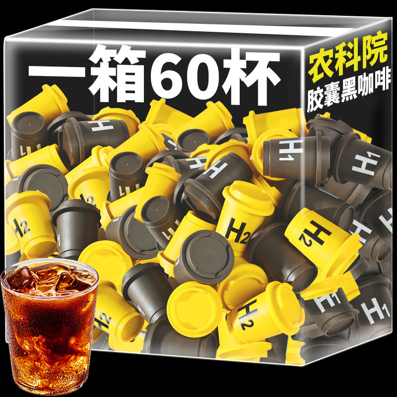 Academy of Agricultural Sciences Yunnan small capsule cold extract black coffee non-saccharin instant freeze-dried American pure black coffee powder wholesale