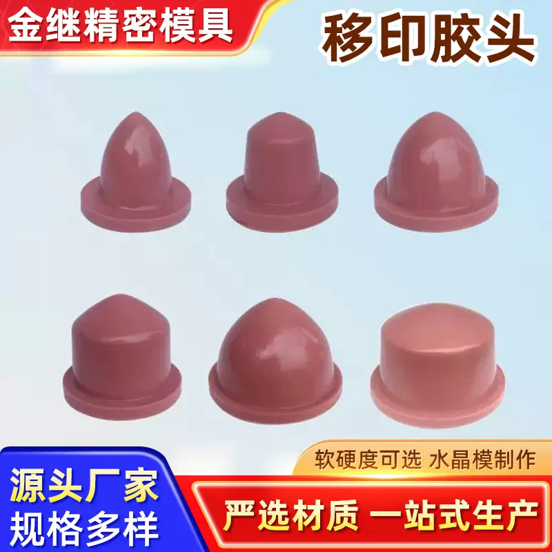 移印机胶头移印打码印头印头头厂家批发印刷批发定制耐油