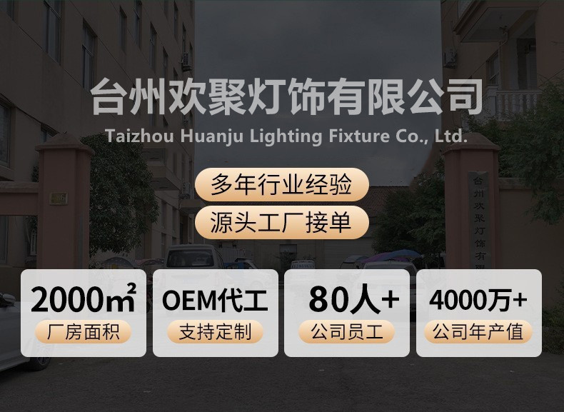 欢聚灯饰实力展示