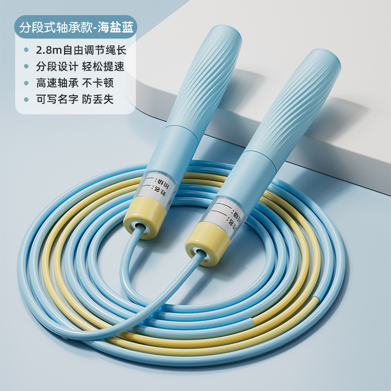 新款轴承分段式竞速儿童跳绳小学生提数初中生体育考试中考跳绳|undefined