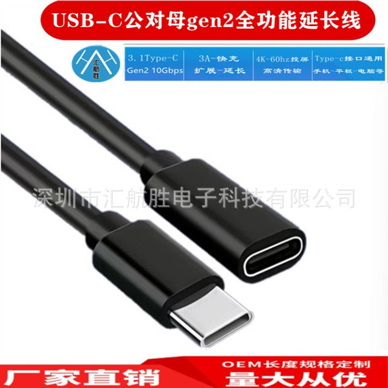 3.1Type-C Male to Female Gen2 20Gbps Charging Data Hd Audio and Video Extension Cable 3A Current 4K Projection 3.1Type-C Male to Female Gen2 20Gbps Charging Data Hd Audio and Video Extension Cable 3A Current 4K Projection
