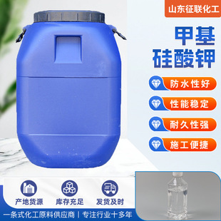 Potassium Methylsilicate Waterproofing and Preservative High Purity Concrete Mortar Stone Inorganic Silicate Potassium Methylsilicate