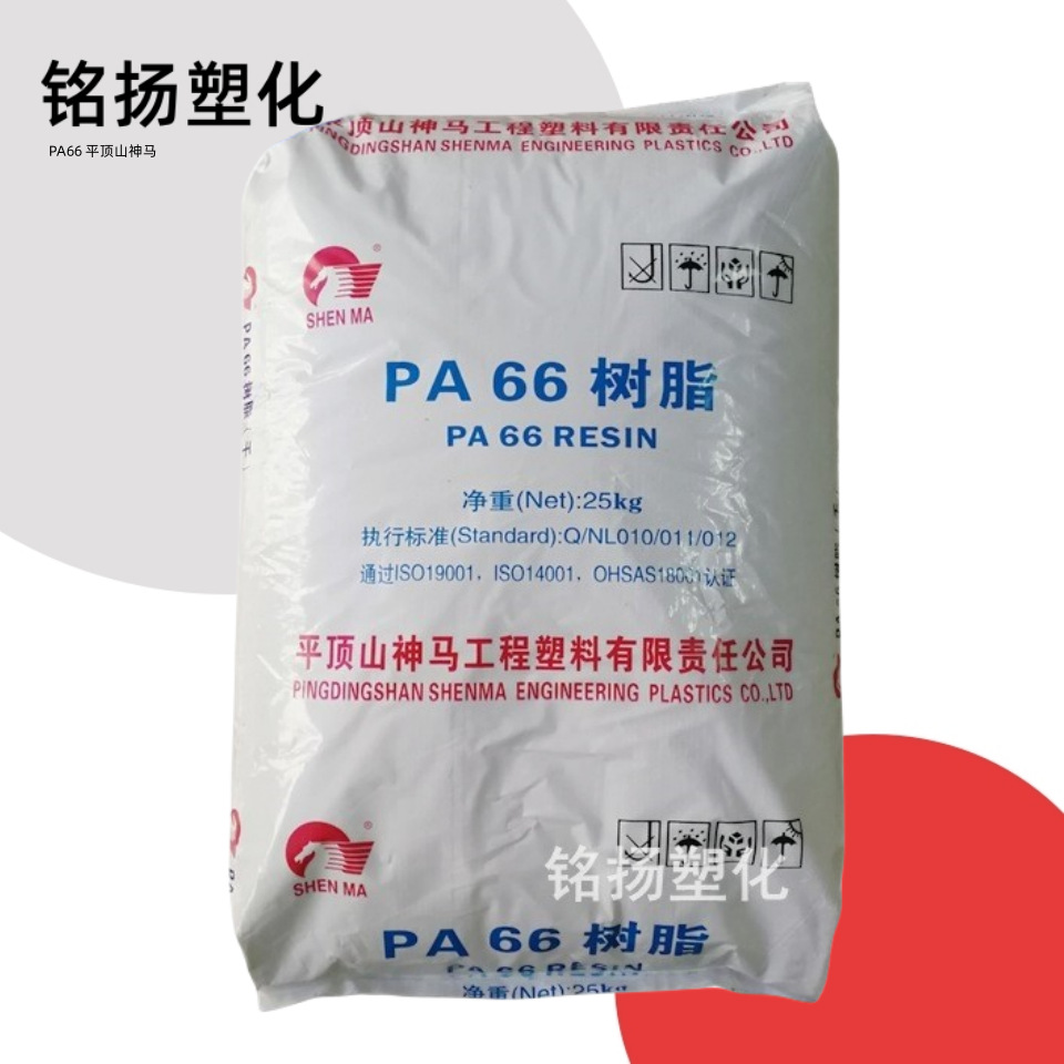 玻纤增强PA66 平顶山神马 2720G高强度高流动 工业机械电子电器