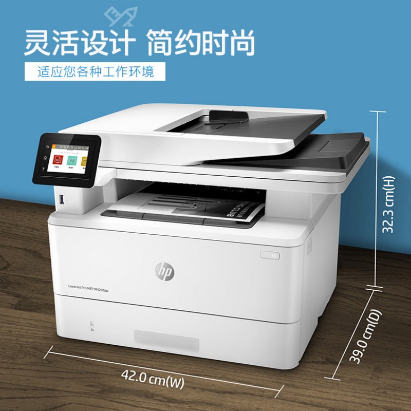 HP428FDN黑白激光打印一体机无线惠普429多功能A4打印机HP427FDW
