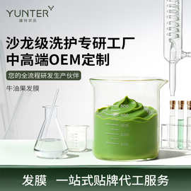 OEM代加工发膜定制logo工厂代工ODM贴牌定制焗油膏