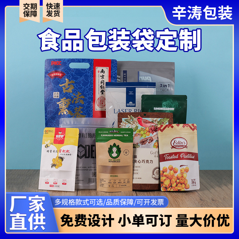 八边封食品包装袋定制真空拉链袋复合半开窗自立铝箔袋食品级密封