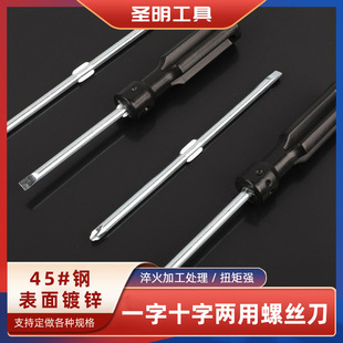 Professional Supply of Flathead and Phillips Screwdrivers, Dual-Purpose Screwdrivers, High-Strength Foreign Trade Screwdrivers, High-Hardness Screwdrivers