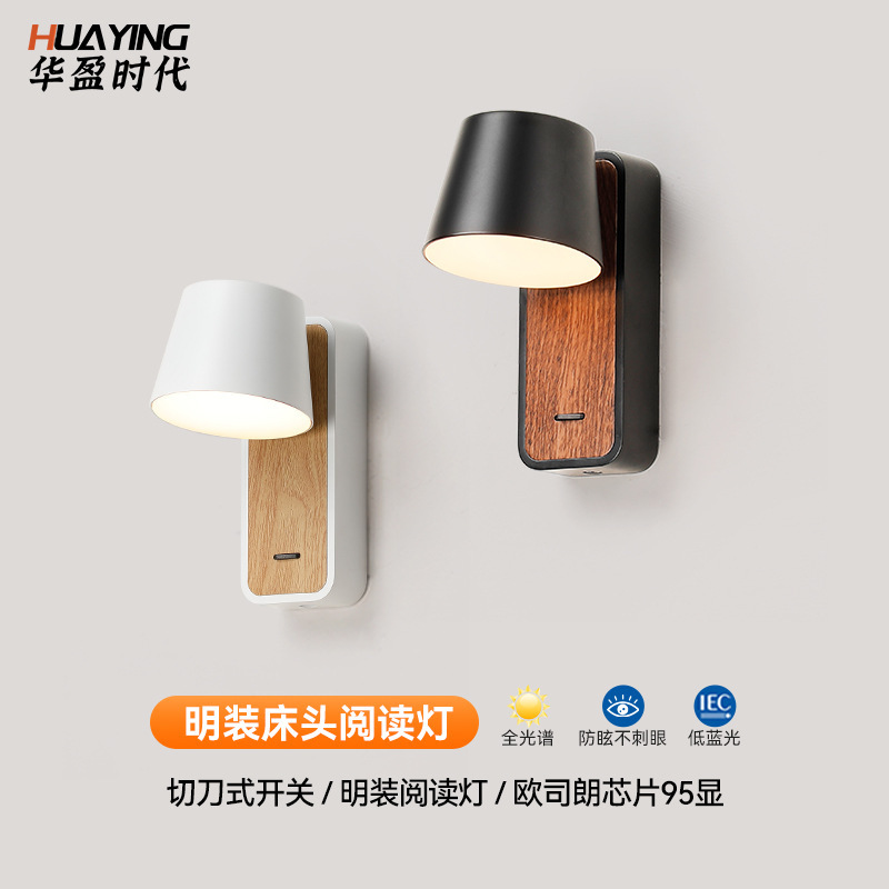 可旋转led床头壁灯酒店民宿客房卧室床头阅读灯带开关简约壁灯|undefined