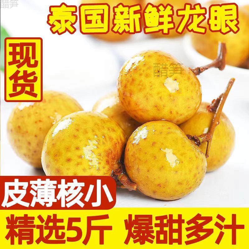Thailand longan fresh guiyuan seasonal fruit fresh sweet freshly picked Grade A large fruit 5 jin whole box
