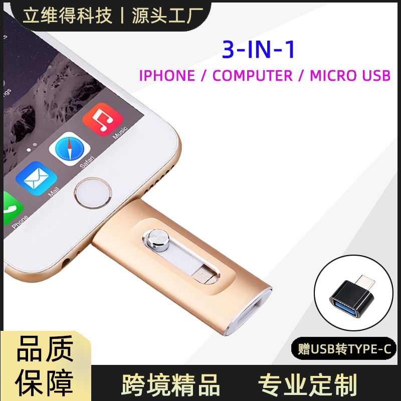 批发手机u盘大容量适用苹果u盘手机电脑两用1TB四合一外贸礼品2TB