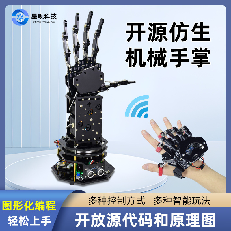 仿生机械编程手掌手套机器人机械臂手爪灵科教展道具创客di垒德株
