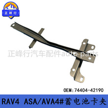 74404-42190�羳/�����������RAV4/ASA/AVA4#���ؿ���֧��