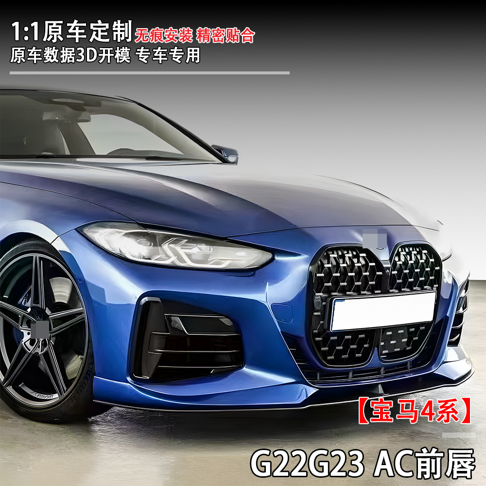 Suitable for Bmw 4 Series (20-24) G22G23 Ac Front Lip Car Modification Parts, Large Quantity, Excellent Price, Factory Direct Sales