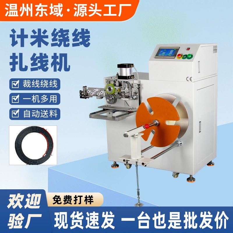 Полностью автоматическое оборудование для жгутов проводов, многофункциональная высокоскоростная машина для резки и связывания кабелей, интеллектуальная напольная машина для намотки счетчиков.