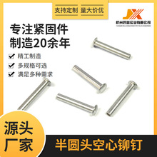 铝铆钉大扁头半空心铆钉半圆头空心铆钉5050铝洗白扁圆头铆接螺钉