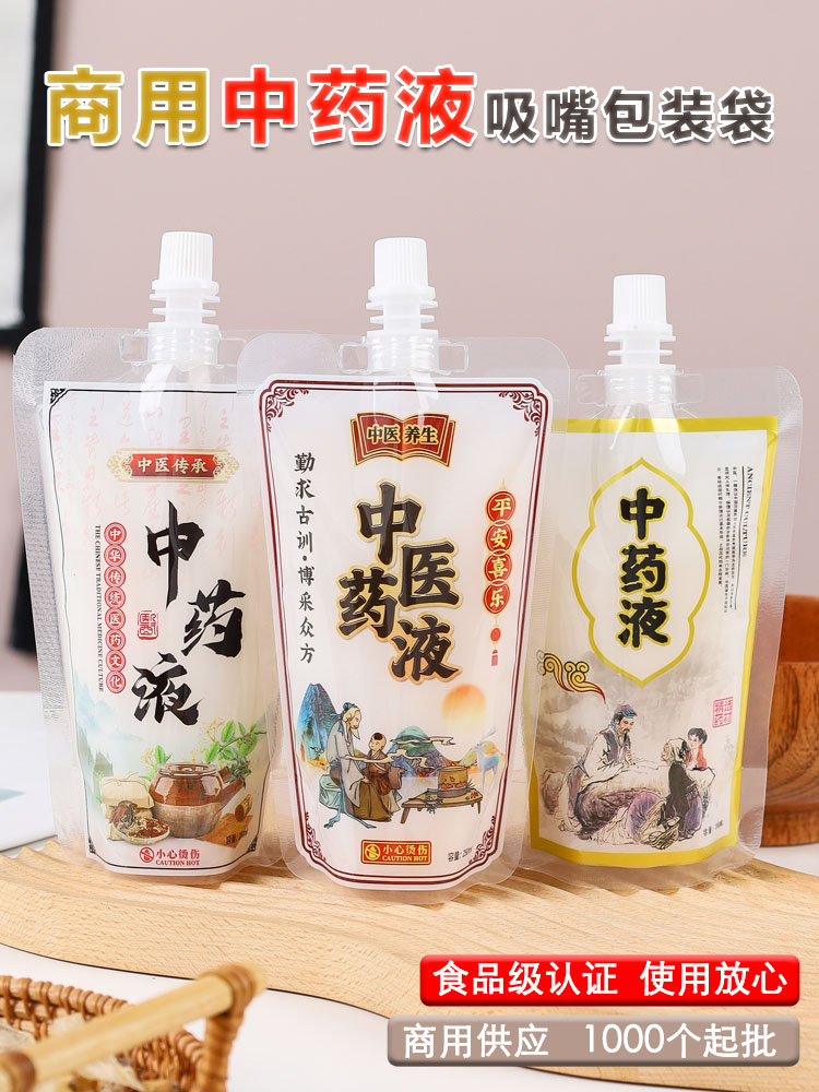 商用自立外带煎药一次性自封打包中药液密封储存分包装吸嘴保鲜袋