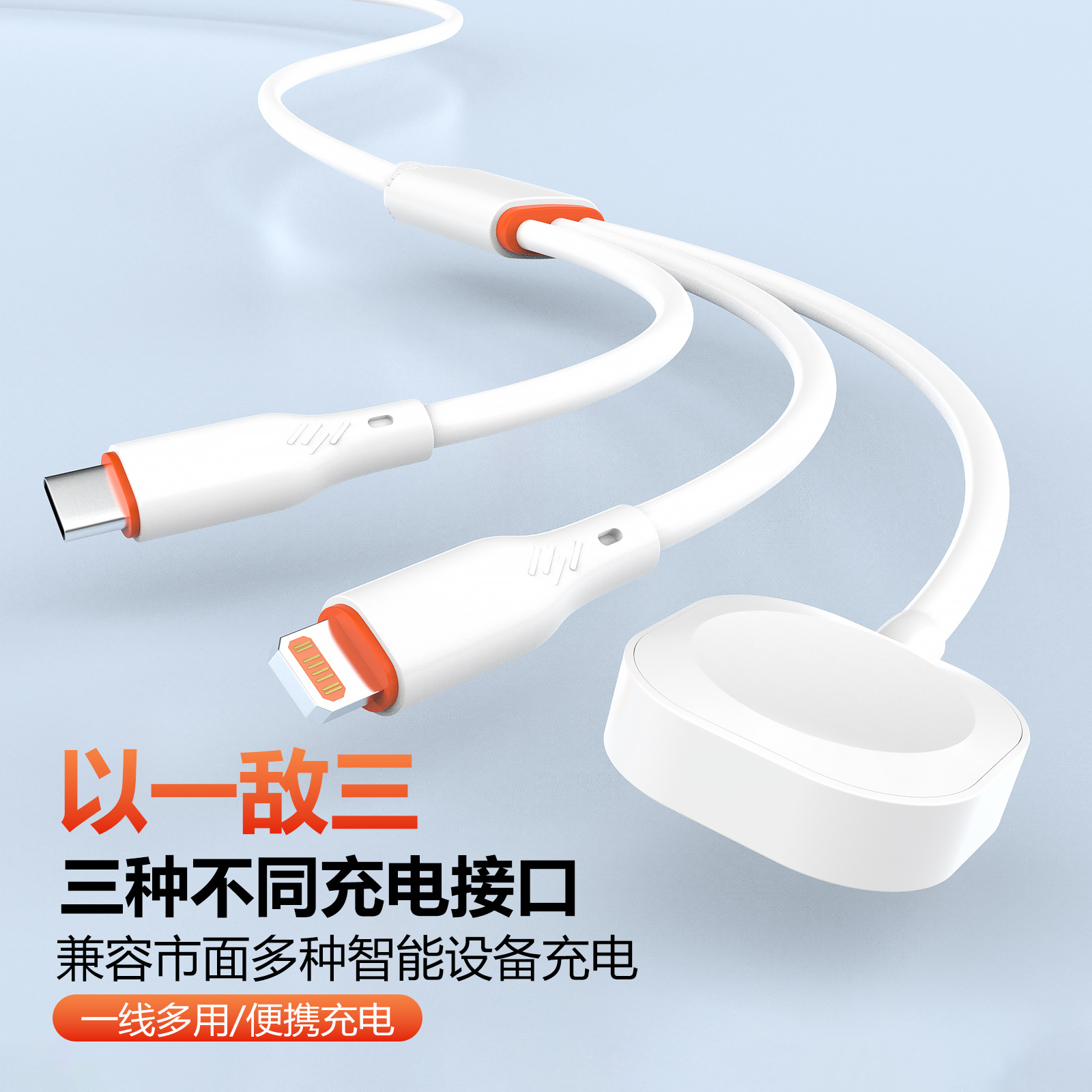 新款三合一66W快充线 iWatch磁吸一拖三多功能手机充电线厂家批发