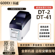 GODEX���\DT2 DT-41����r����ӡ�C�㺞�����z�l�a�򺞙C