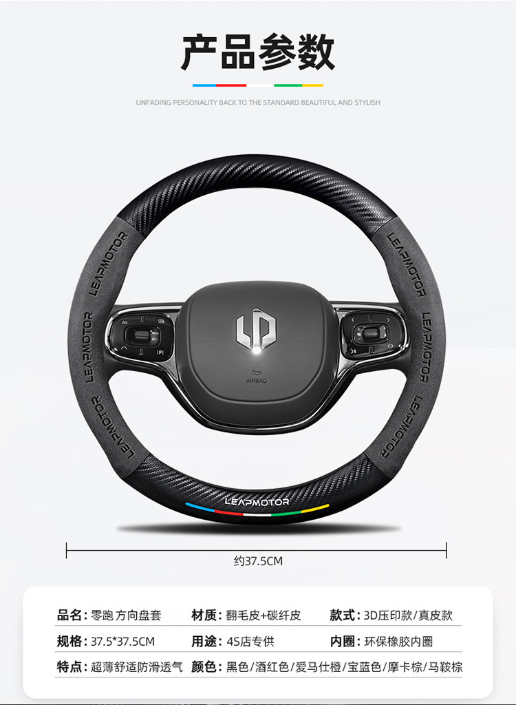 Suitable for Leapmotor C11/T03/C01/S01 steering wheel cover, suede, non-slip, carbon fiber, for cars