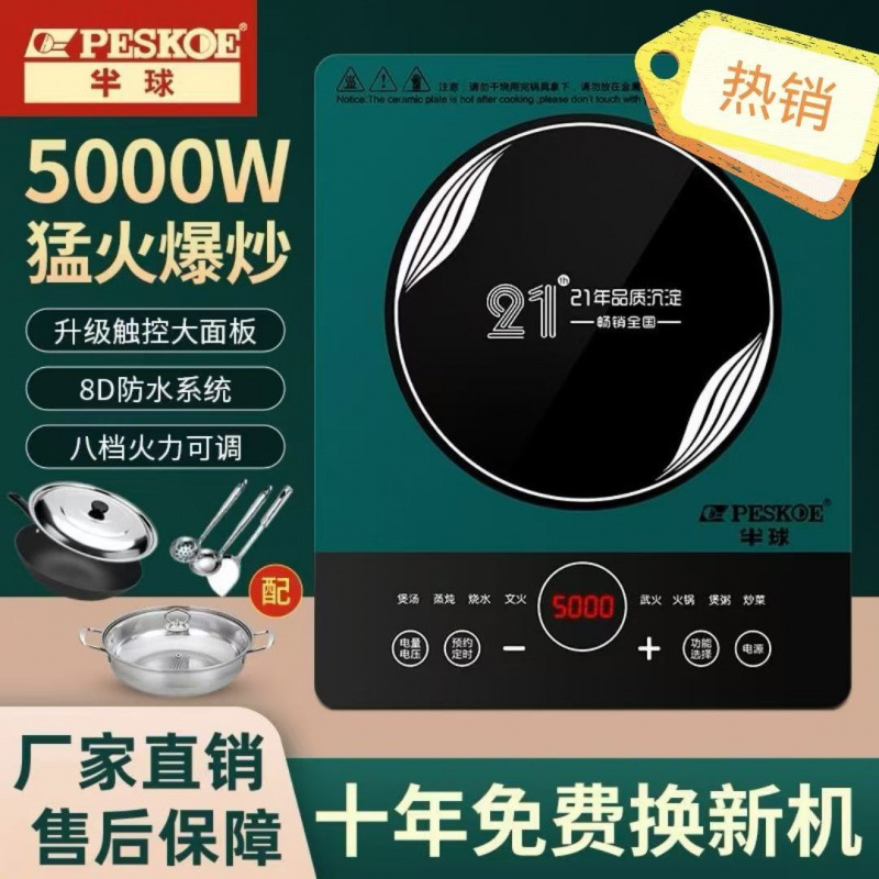 半球热销新款多功能智能一体5000W大功率家用商用电磁炉节能爆炒