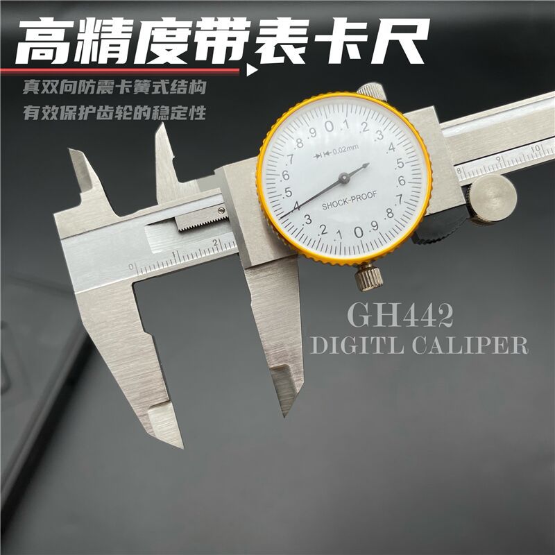 带表卡尺游标卡尺150mm全金属不锈钢精准测量尺 0.01双向防震量具