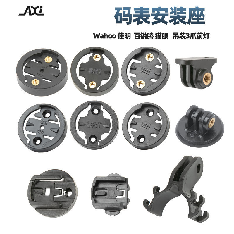 Computer Stand Fixed Base Dial Baituoteng/Garmin/Cat Eye/Wahoo/Light Stand/Light Clip/Accessories