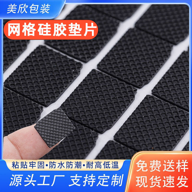 Anti-Slip Mesh Silicone Gasket, Anti-Slip, Shock-Resistant, High-Temperature Resistant Pad, Factory Wholesale Food-Grade Silicone Self-Adhesive Gasket Anti-Slip Mesh Silicone Gasket, Anti-Slip, Shock-Resistant, High-Temperature Resistant Pad, Factory Wholesale Food-Grade Silicone Self-Adhesive Gasket