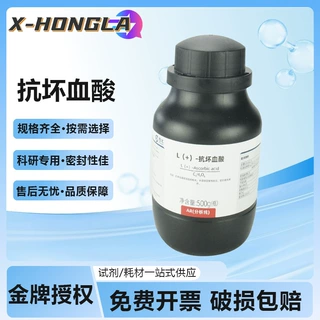 西陇抗坏血酸分析纯AR100GAR500g抗坏血酸分析纯化学试剂AR纯品