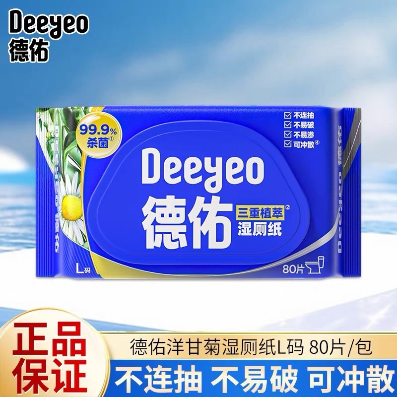德佑三重植萃湿厕纸L码80片/包温和不刺激不连抽不易破可冲散正品|undefined