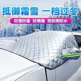 In-Stock Car Snow Cover Sunshade Frost Protection Snow Protection Anti-Freeze Car Cover Car Clothing Front Windshield Snow Cover Winter