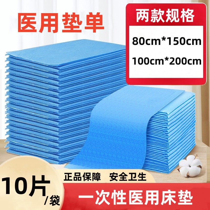 Haishi hainuo beishiwei medical pad single disposable blue waterproof mattress nursing bed sheet 10 pieces/bag
