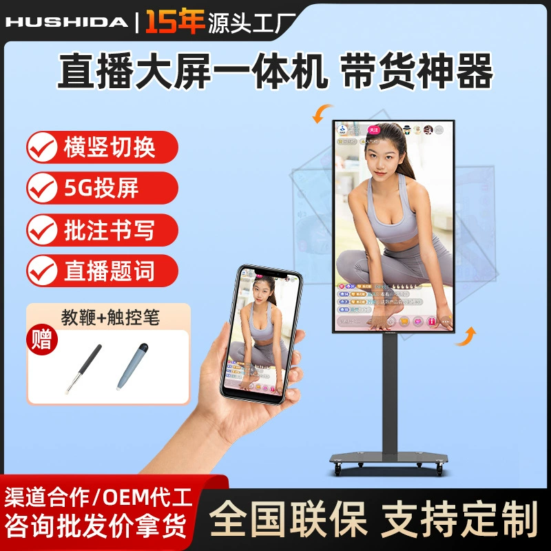 Интервью Онлайн Красный живой большой экран Все-в-одном машина полный набор оборудования метательный экран встряхивание голоса якорь быстрой руки с товарами Большой планшет