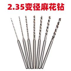 2.35変径延長高速鋼麻花ドリルクルミ仏珠琥珀蜜ろう穴拡穴ドリル