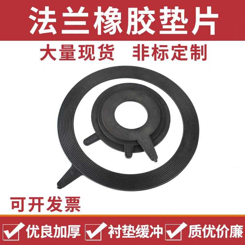 法兰橡胶垫片 橡胶密封垫 圈阀门管道圆形平胶皮垫 橡胶法兰垫片