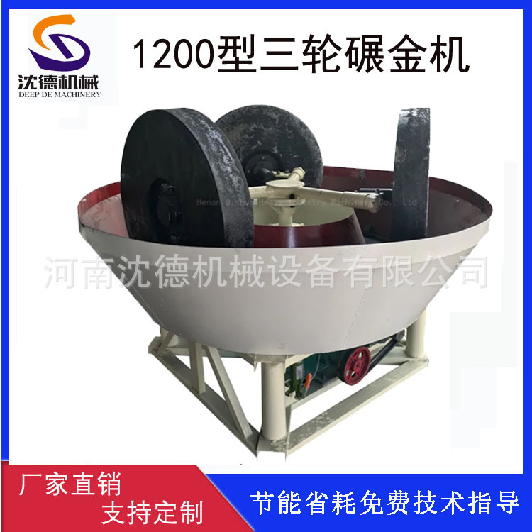 1100型金铜矿石三辊碾磨机 淘金双轮水碾机 选金银湿法研磨混汞机