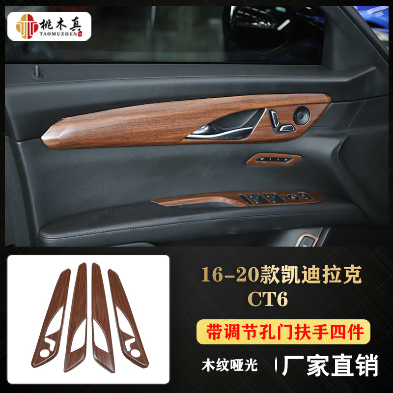 4-door armrests with seat adjustment holes-concave wood grain matte