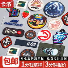 滴塑标定制服装鞋帽PVC胶章箱包立体logo魔术贴商标背胶橡胶标