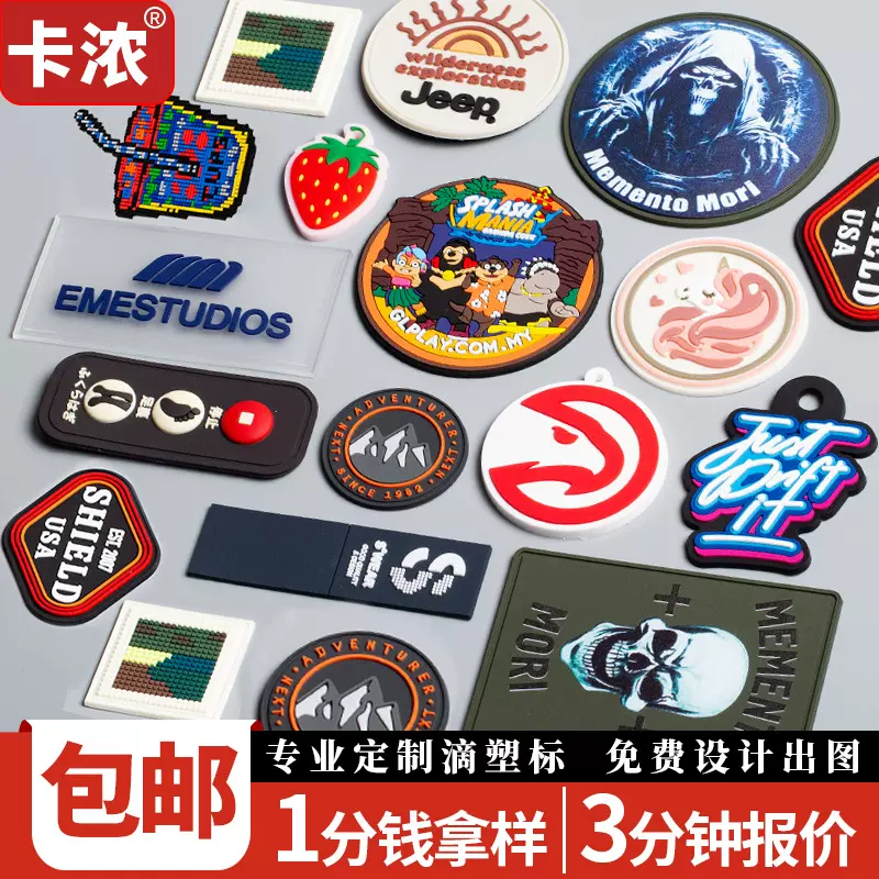 滴塑标定制服装鞋帽PVC胶章箱包立体logo魔术贴商标背胶橡胶标