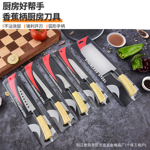 Kitchen Knife Set Banana Handle Household Chef Knife Stainless Steel Fruit Knife Slicing Knife Sushi Knife Factory Wholesale