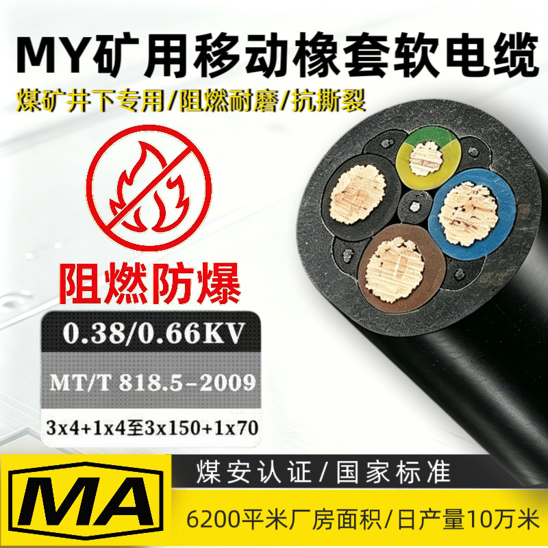 Customized national standard mining cable with coal safety certification MY 0.38/0.66 underground explosion-proof special cable for coal mines