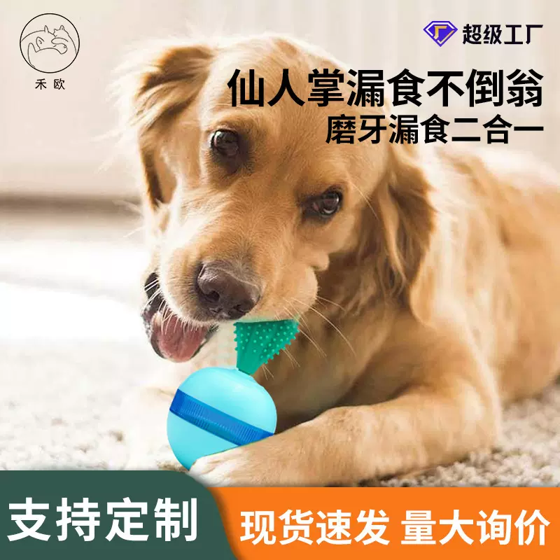 新款狗狗漏食玩具益智不倒翁宠物漏食器猫咪漏食球磨牙洁齿批发