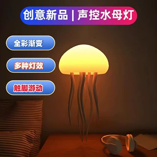 跨境全彩渐变声控水母灯创意感应小夜灯悬浮灵动游动触脚挂氛围灯