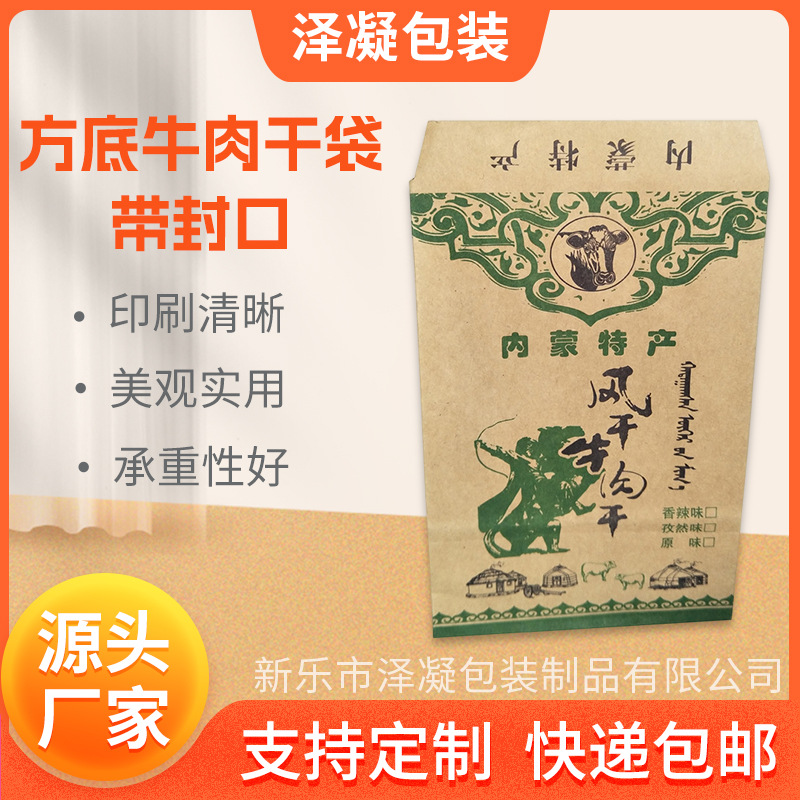 牛肉干纸袋加厚牛皮纸袋子现货包邮装牛肉干包装袋高级感打包袋