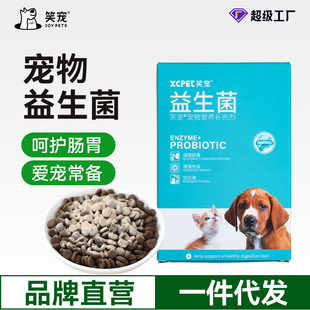 Pet Active Probiotics Wholesale Gastrointestinal Supplement Nutritional Supplement in Bags for Cats and Dogs with High Activity Intestinal Flora