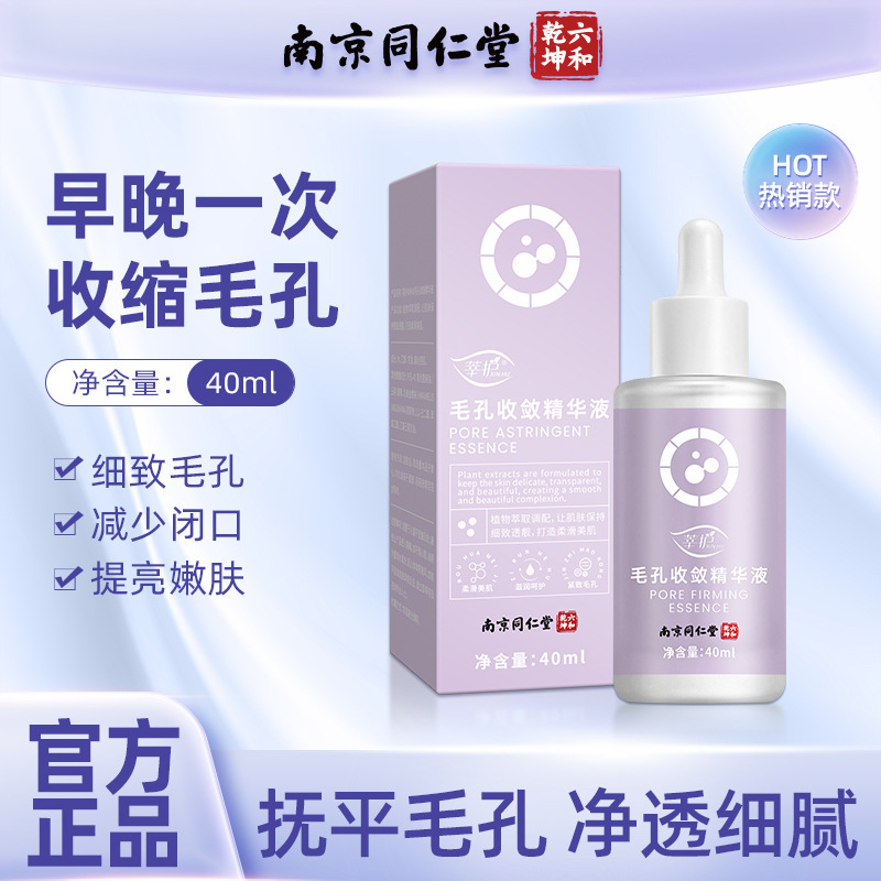 南京同仁堂毛穴収縮精華液乳セット潤い精華液補水保湿で肌の色を明るくします。|undefined