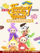 天线宝宝系列梦幻糖果世界 POPMART手办盲盒玩具创意礼物