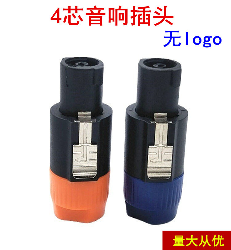 NL4FC四芯专业插 航空音箱插头音响专业插头卡侬插头欧姆头无logo