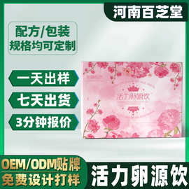 【oem贴牌】红石榴汁藏红花提取物 女性营养素饮料活力卵源饮