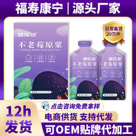 福寿康宁不老莓原浆液工厂现货30ml袋野樱莓原汁批发黑果花楸原液
